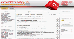 Desktop Screenshot of adverts.org.ua